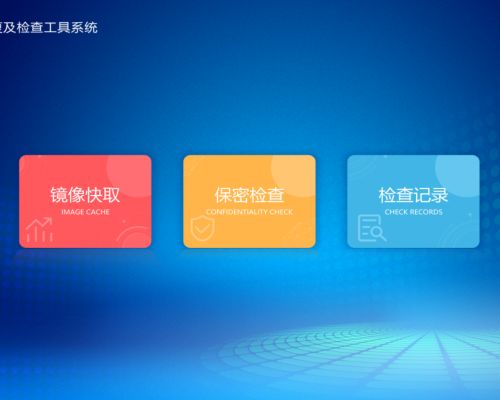 移动终端敏感信息检测系统